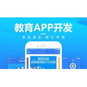 教育APP软件定制开发 赋能个性化学习的未来之路