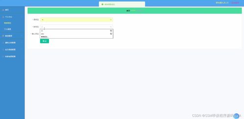 基于SSM框架的高校教师科研文献管理系统设计与实现