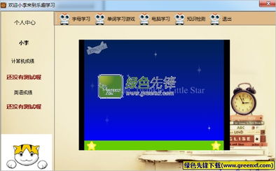 儿童教育软件下载v1.0.1最新修复版评测与获取指南