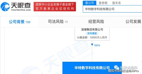 浪潮接手华特数字全部股权 山东国投战略调整与教育科技新布局